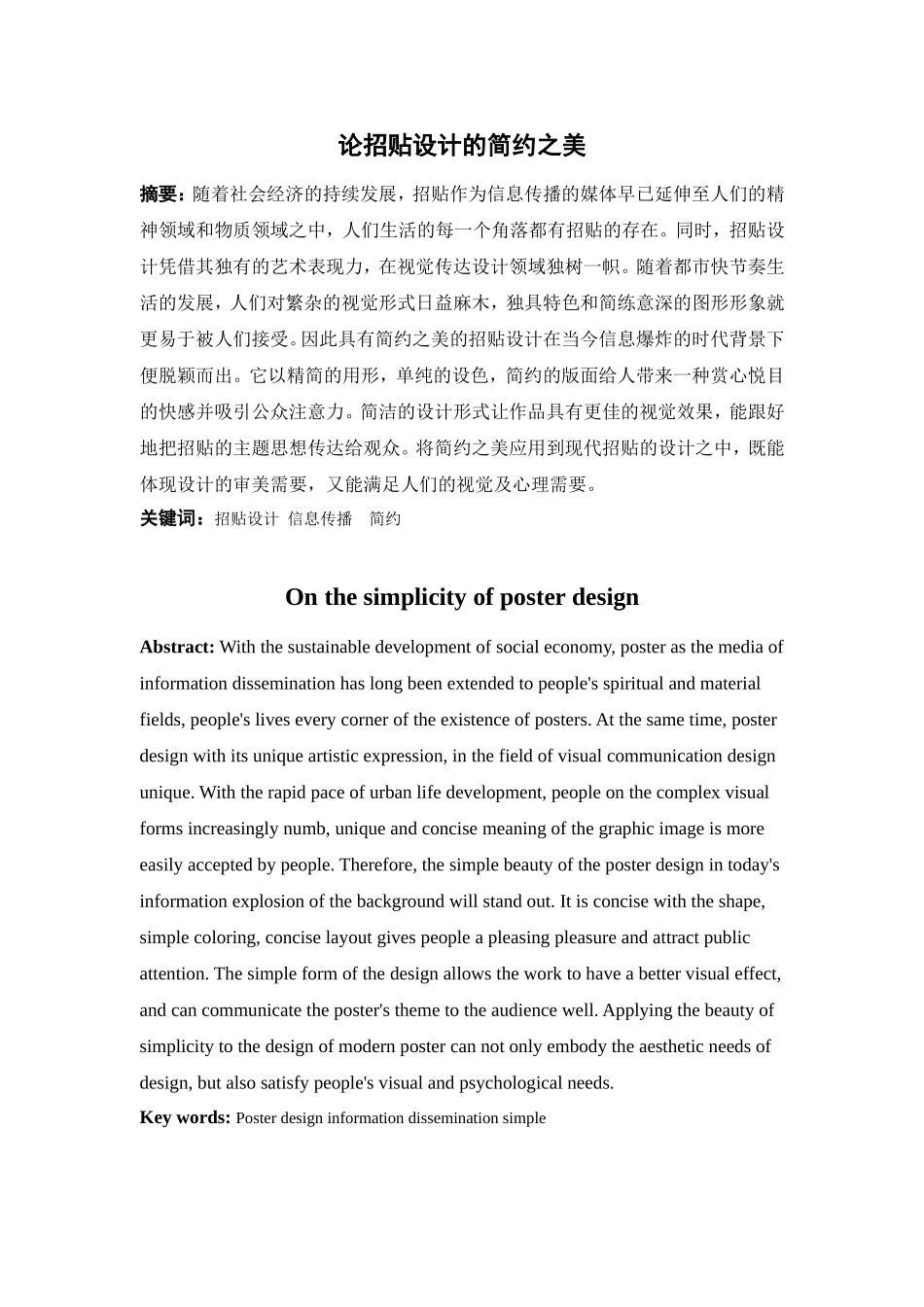 论招贴设计的简约之美分析研究 包装设计专业_第1页