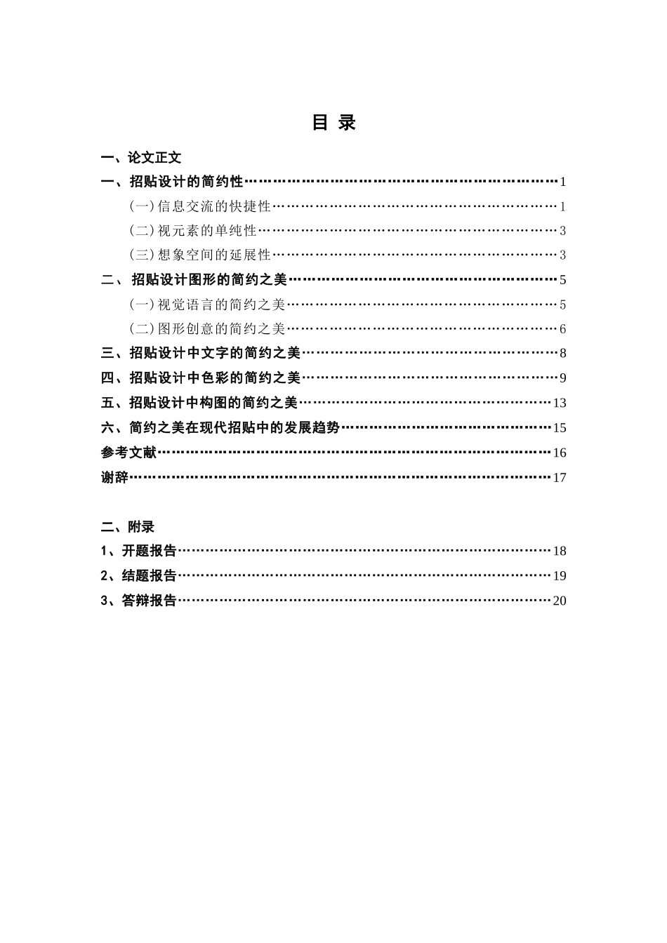 论招贴设计的简约之美分析研究 包装设计专业_第2页