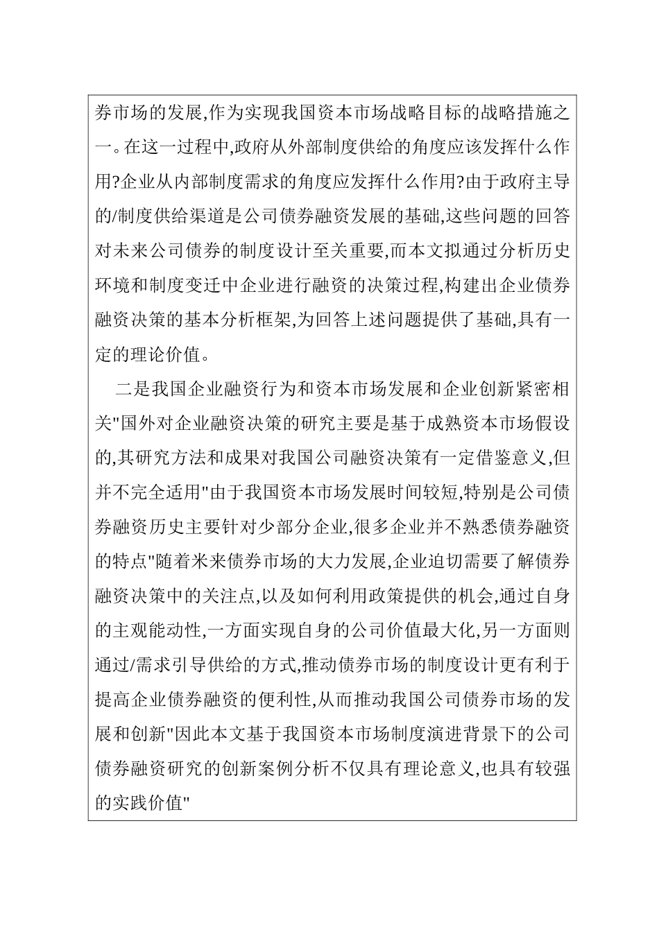 企业债券融资及创新研究分析  财务管理专业 开题报告_第3页
