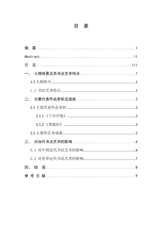 飘若浮云、矫若惊龙--浅谈王羲之的书法艺术特点及对后世的影响  书法学专业
