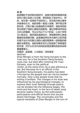 论赵孟頫入元前后的诗风演变分析研究  汉语言文学专业