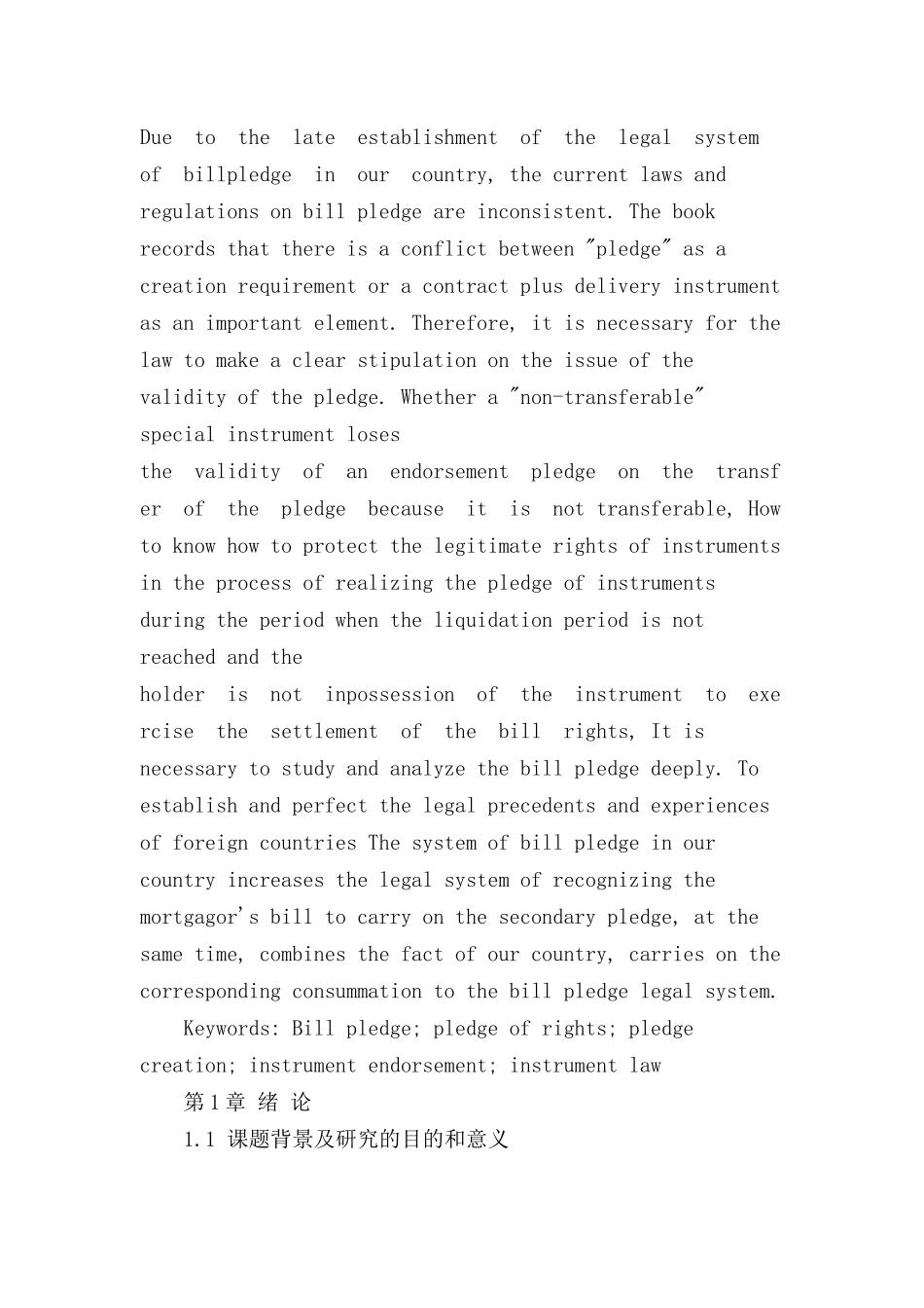 票据质押的法律问题研究分析  法学专业_第2页