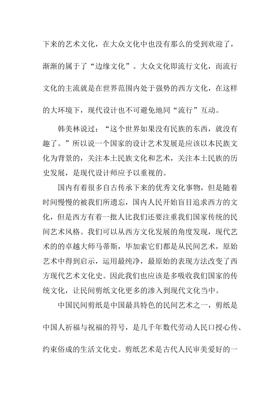 民俗剪纸造型在平面设计中的运用分析研究  包装设计专业_第2页