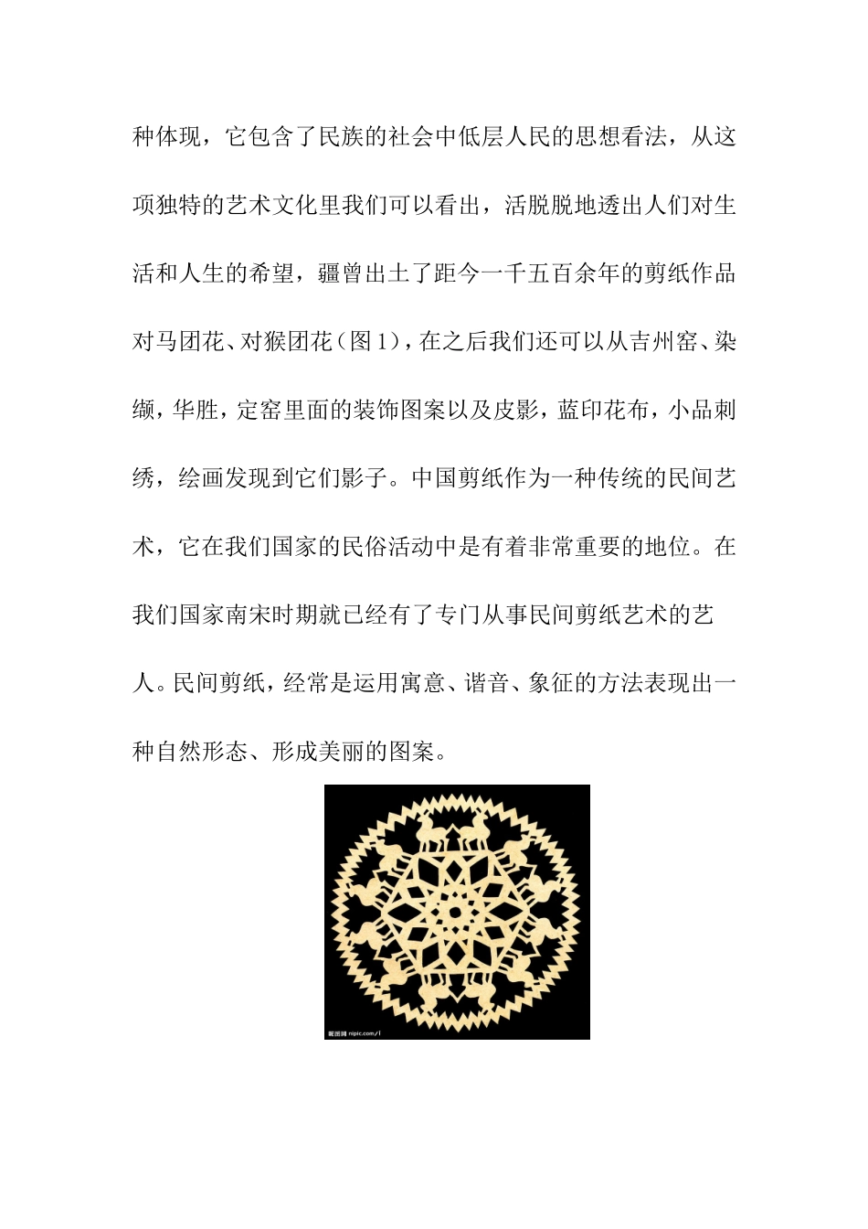 民俗剪纸造型在平面设计中的运用分析研究  包装设计专业_第3页