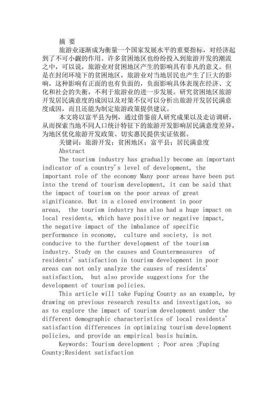 贫困地区旅游开发居民满意度差异及成因分析研究以富平县为例  旅游管理专业_第1页