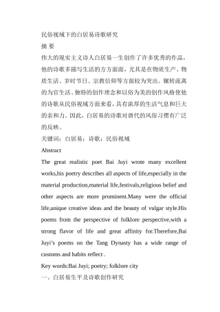 民俗视域下的白居易诗歌研究 汉语言文学专业
