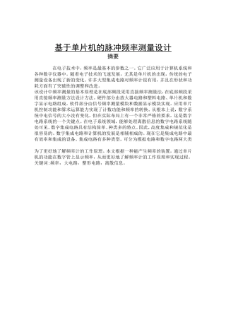 频率发生器的设计和实现  电子信息技术专业