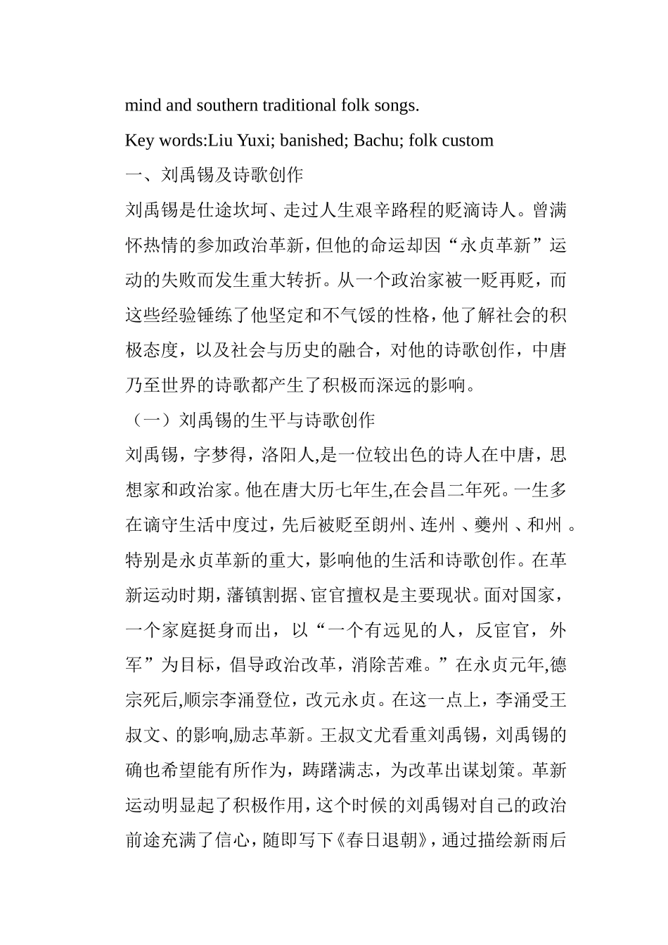 民俗视域下的刘禹锡诗歌研究 汉语言文学专业_第2页