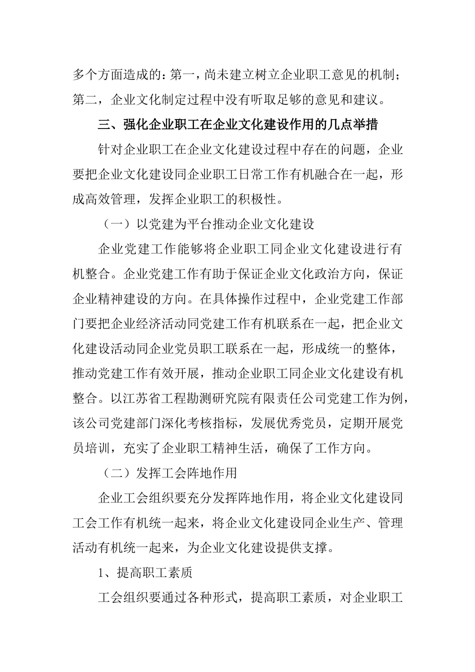 企业职工在企业文化建设中的作用研究分析  工商管理专业_第3页