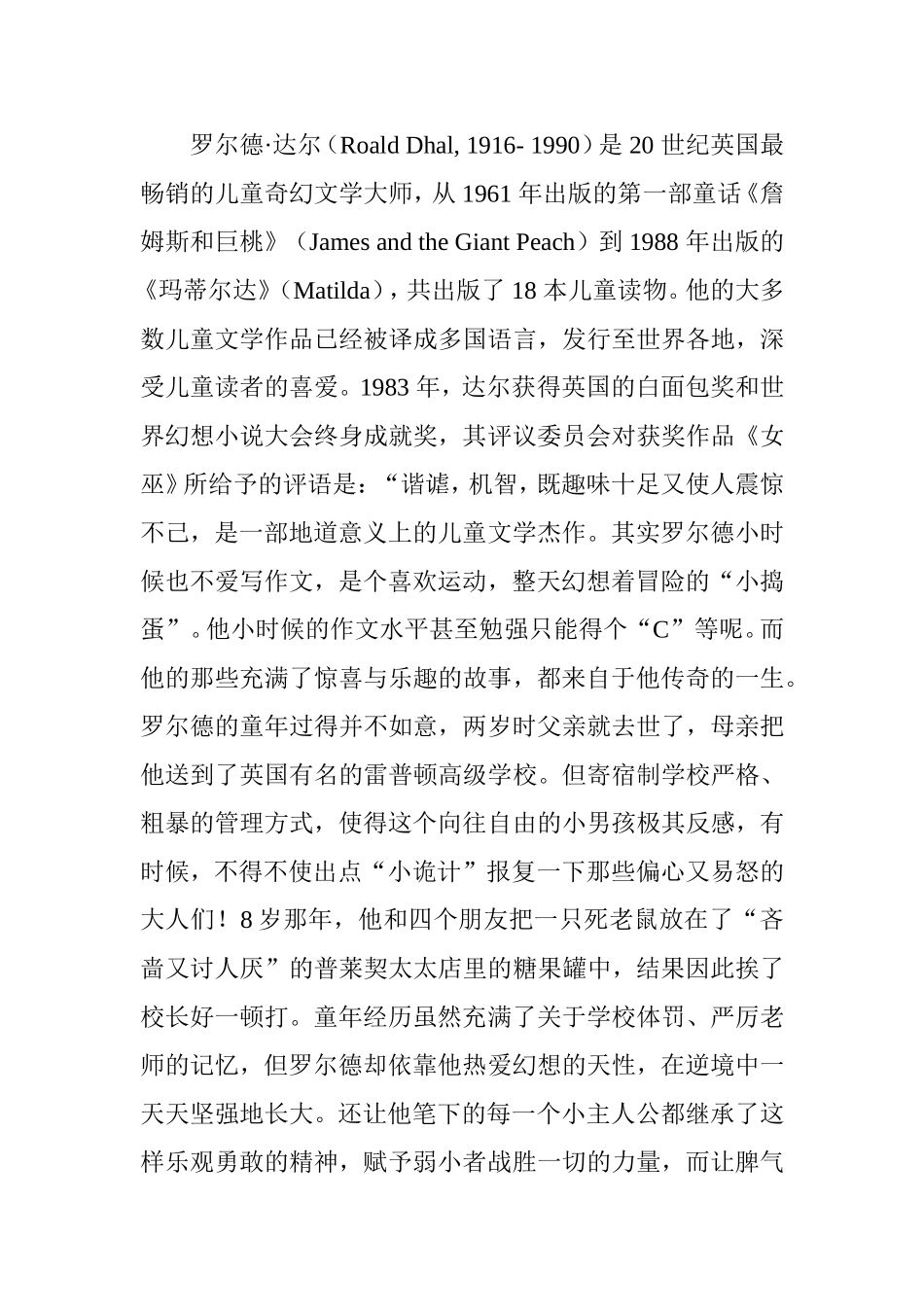 品读《好心眼巨人》中的英国儿童文化分析研究  学前教育专业_第2页