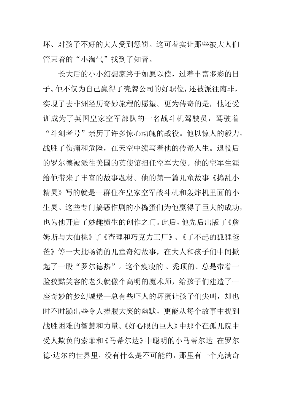 品读《好心眼巨人》中的英国儿童文化分析研究  学前教育专业_第3页