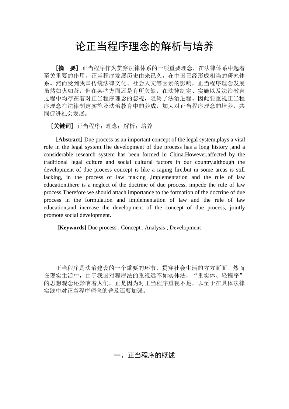 论正当程序理念的解析与培养分析研究 法学专业_第2页