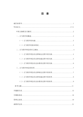 论正当程序理念的解析与培养分析研究 法学专业