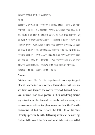 民俗学视域下的杜甫诗歌研究 汉语言文学专业