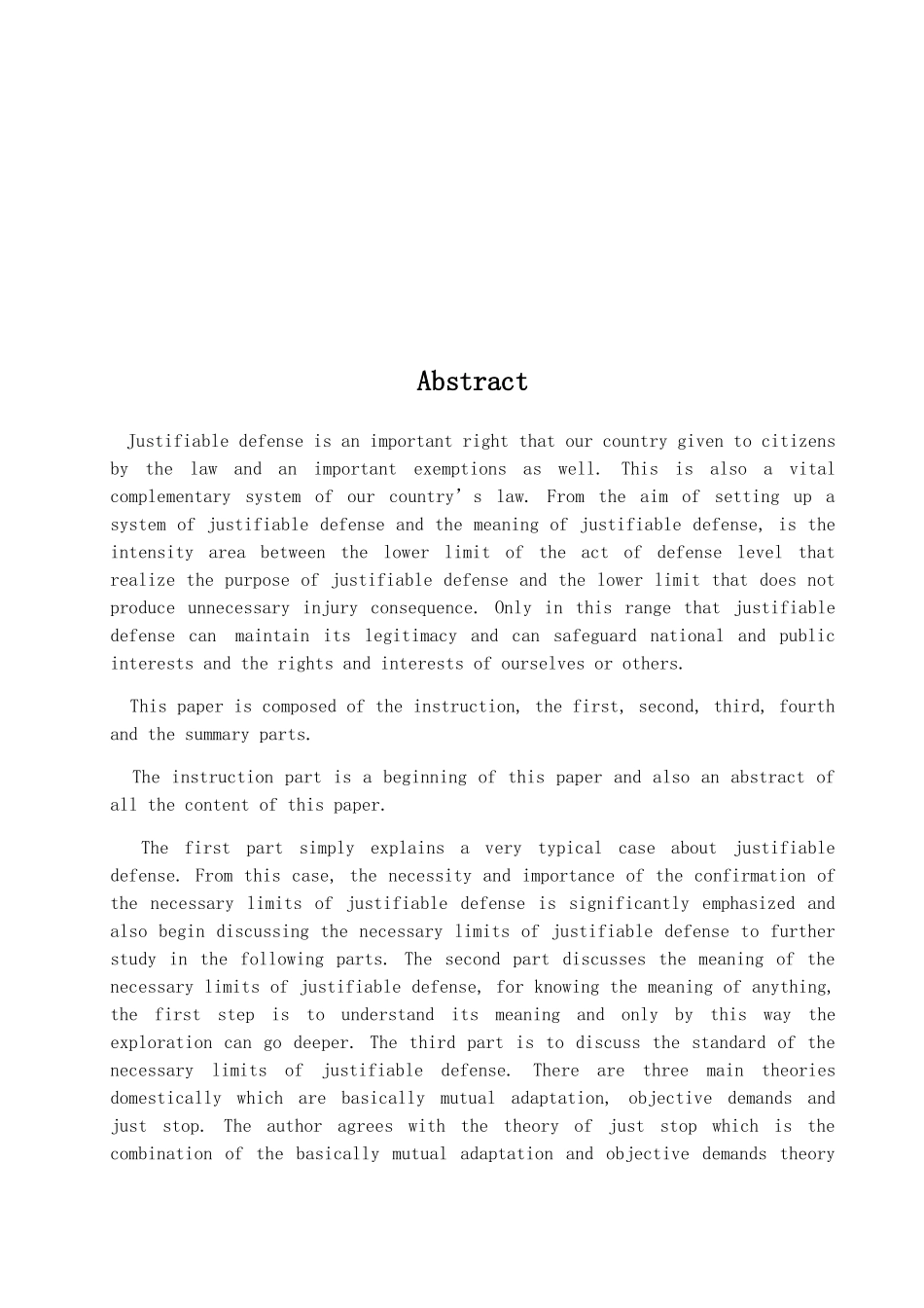 论正当防卫的必要限度分析研究  法学专业_第3页