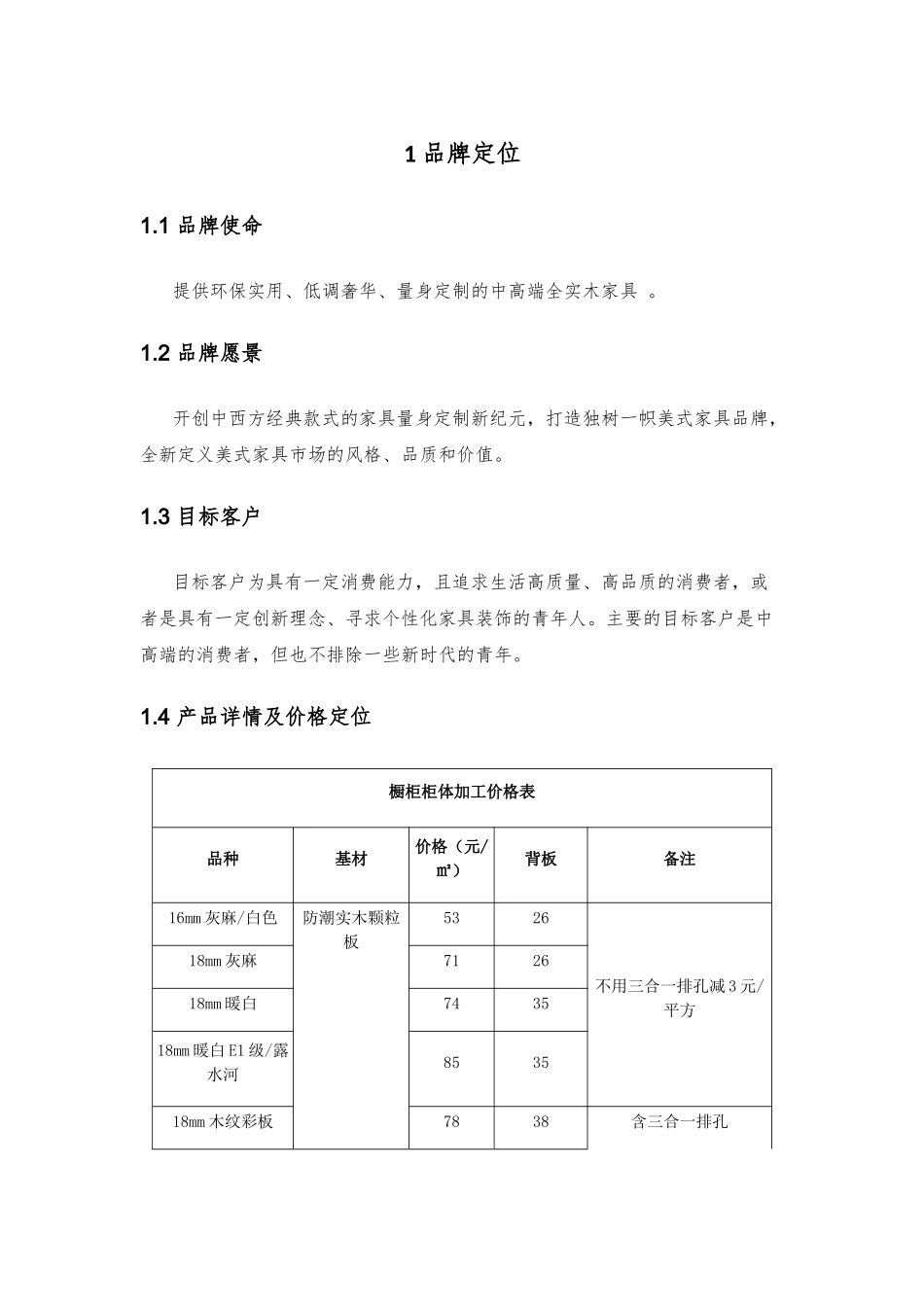 品牌策划方案计划_第1页