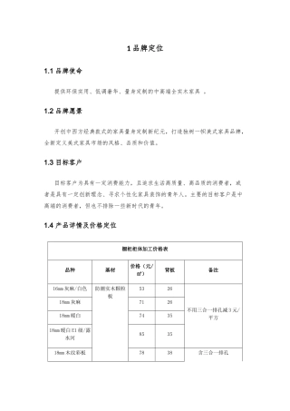 品牌策划方案计划