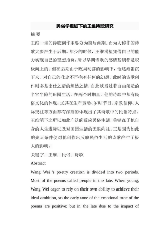 民俗学视域下的王维诗歌研究分析 汉语言文学专业