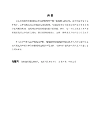 论证券信息强制披露制度分析研究  行政管理专业
