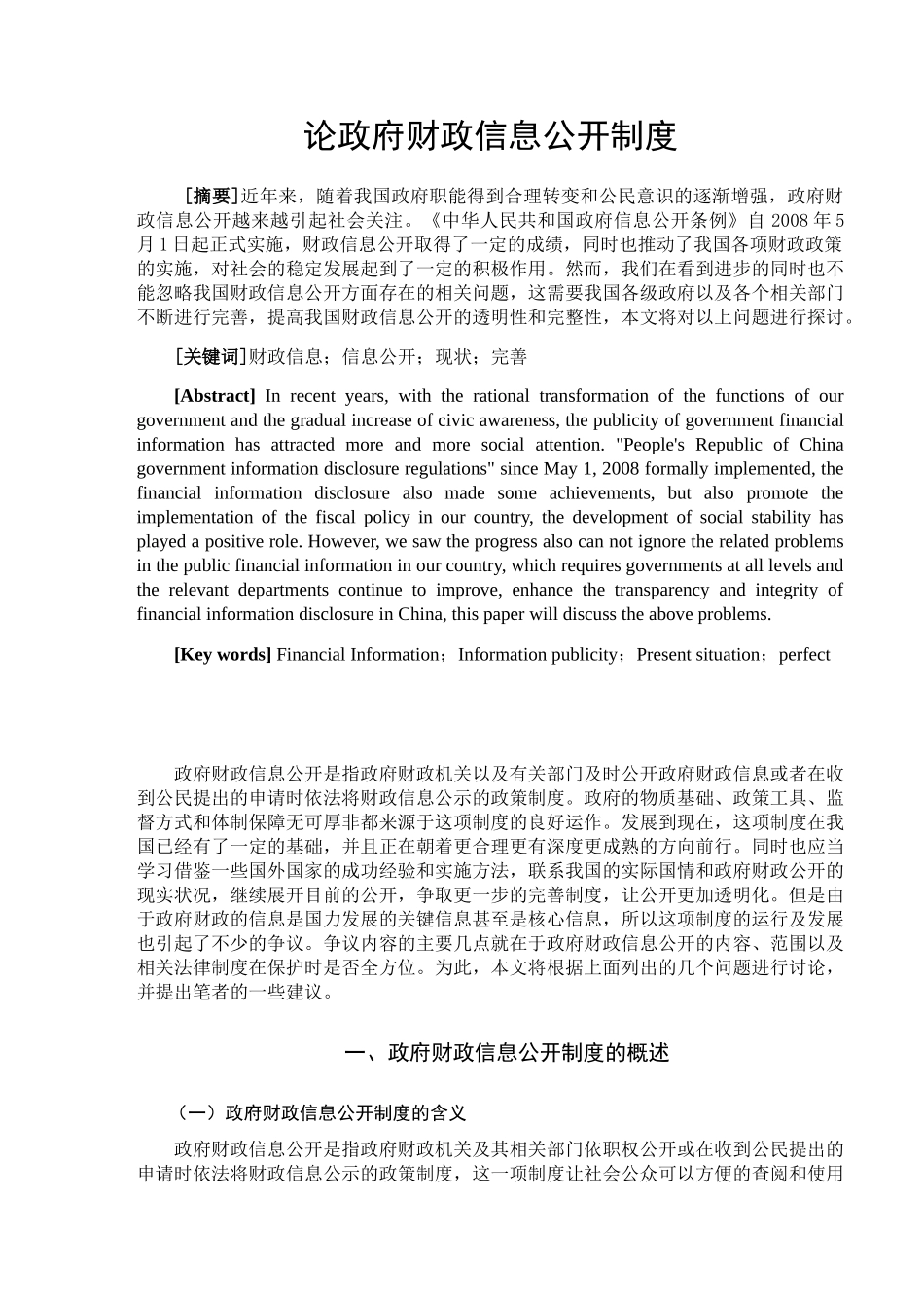 论政府财政信息公开制度分析研究  行政管理专业_第3页