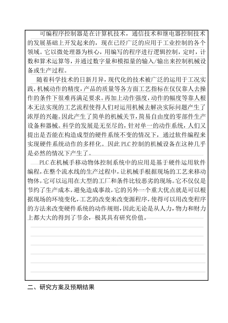 气动机械手的设计及其PLC控制设计和实现 开题报告_第2页