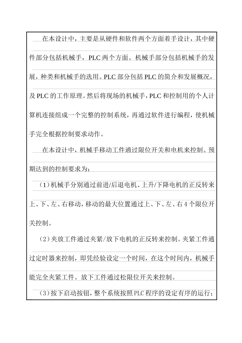 气动机械手的设计及其PLC控制设计和实现 开题报告_第3页