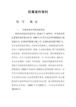 民一庭民事案件审判