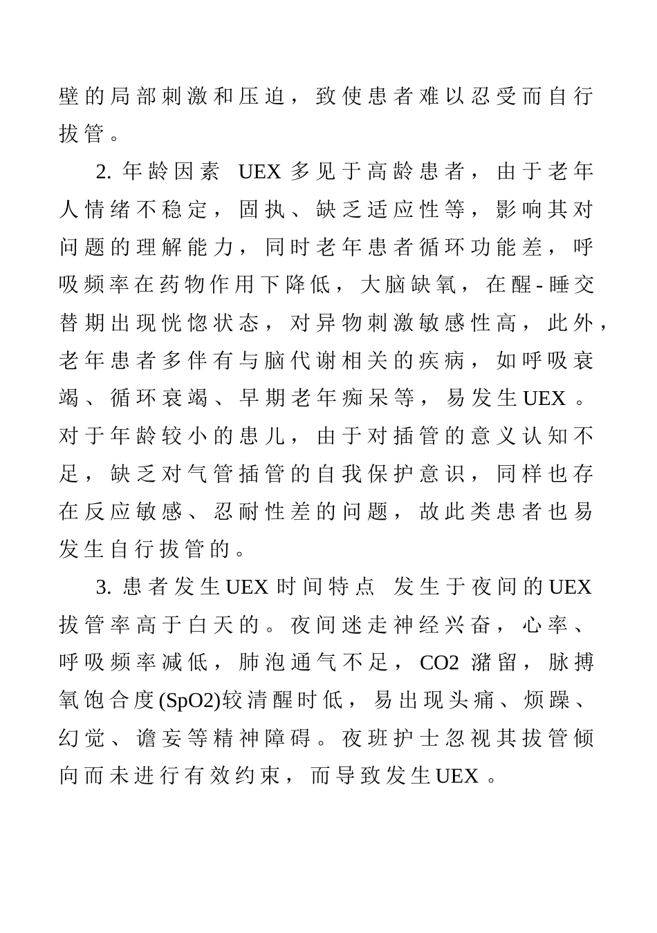 气管插管非计划拔管原因分析及对策分析研究  临床医学专业_第2页