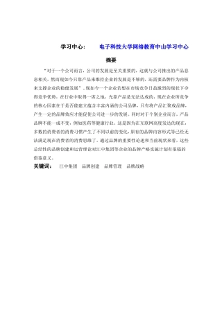 品牌的创建和管理分析研究 工商管理专业
