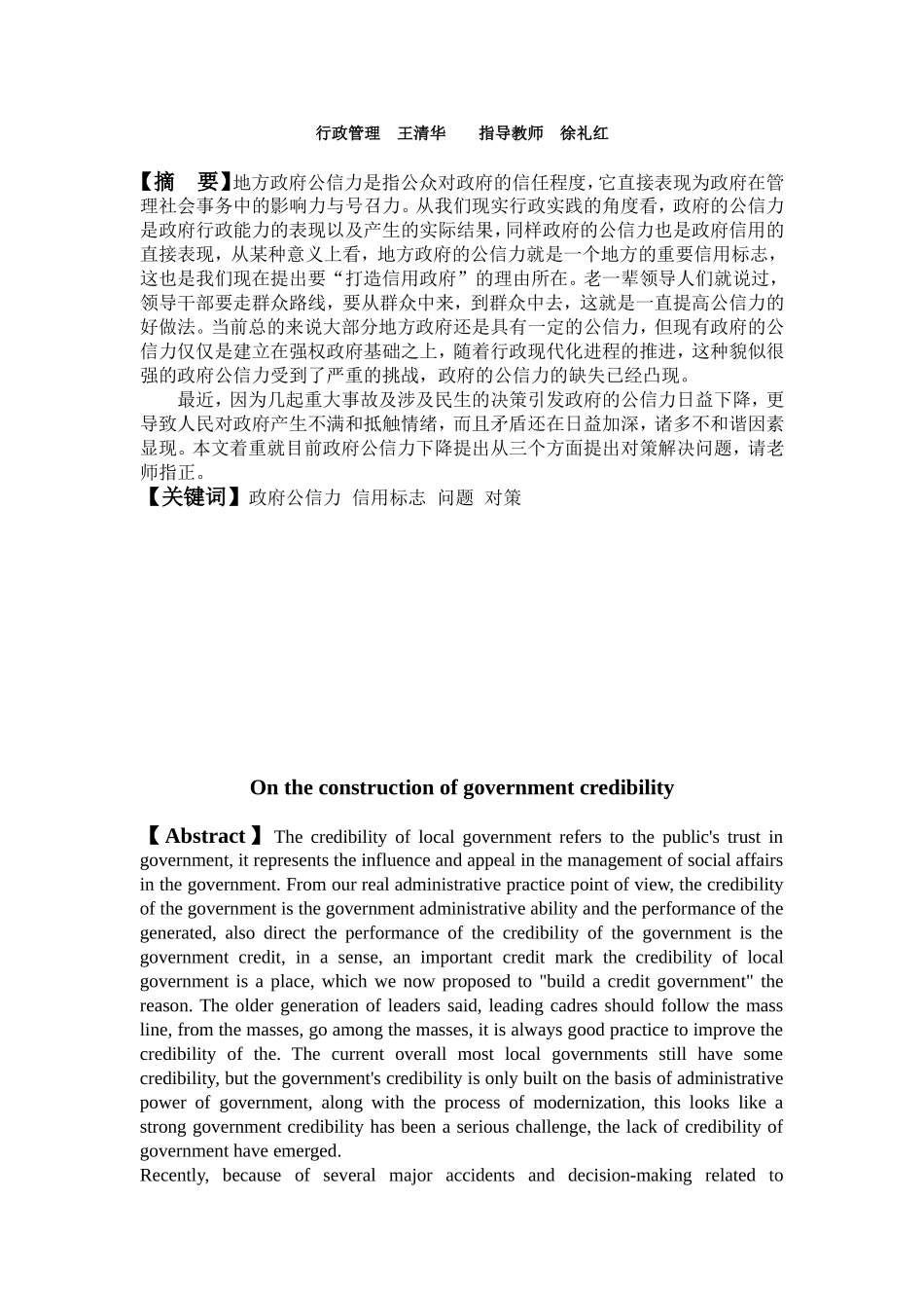 论政府公信力建设分析研究  行政管理专业_第2页