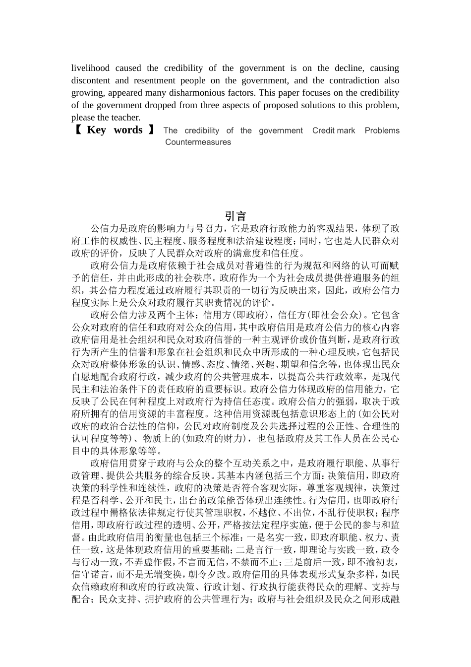 论政府公信力建设分析研究  行政管理专业_第3页