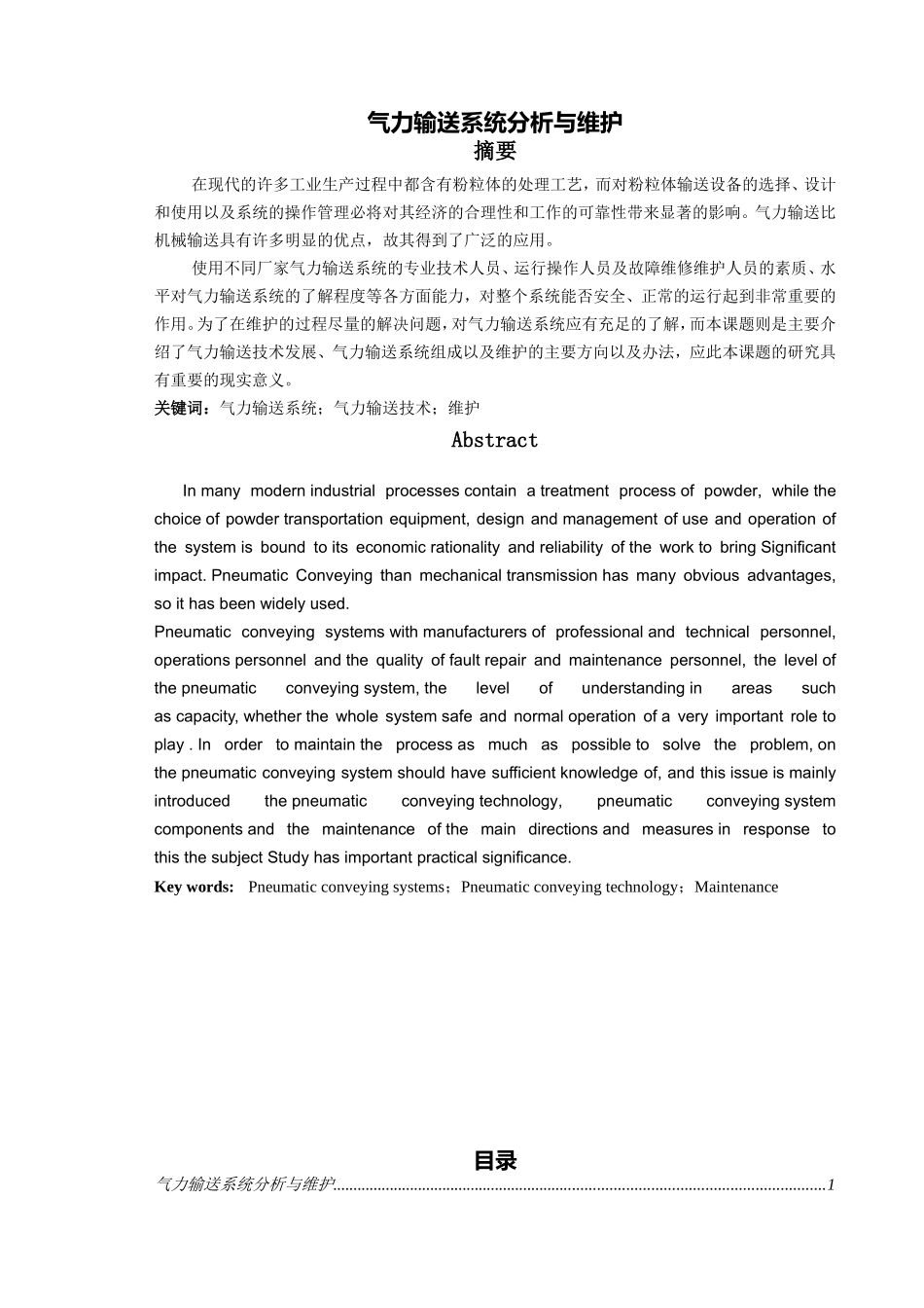 气力输送系统分析与维护分析研究 电气工程管理专业_第1页
