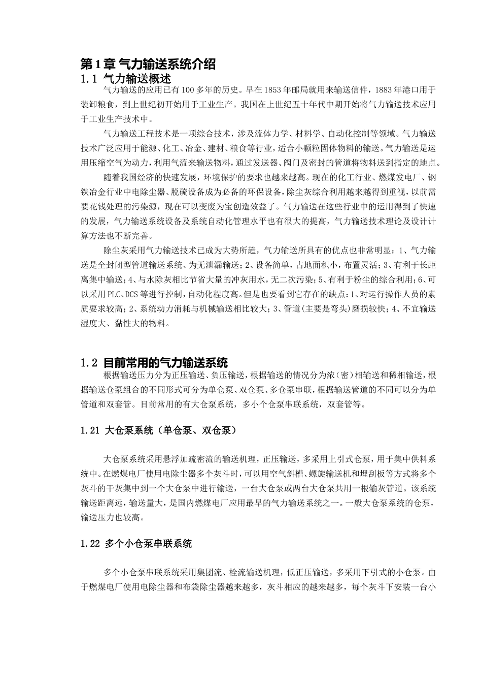 气力输送系统分析与维护分析研究 电气工程管理专业_第3页