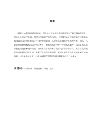 民营经济的制度创新分析研究 工商管理专业