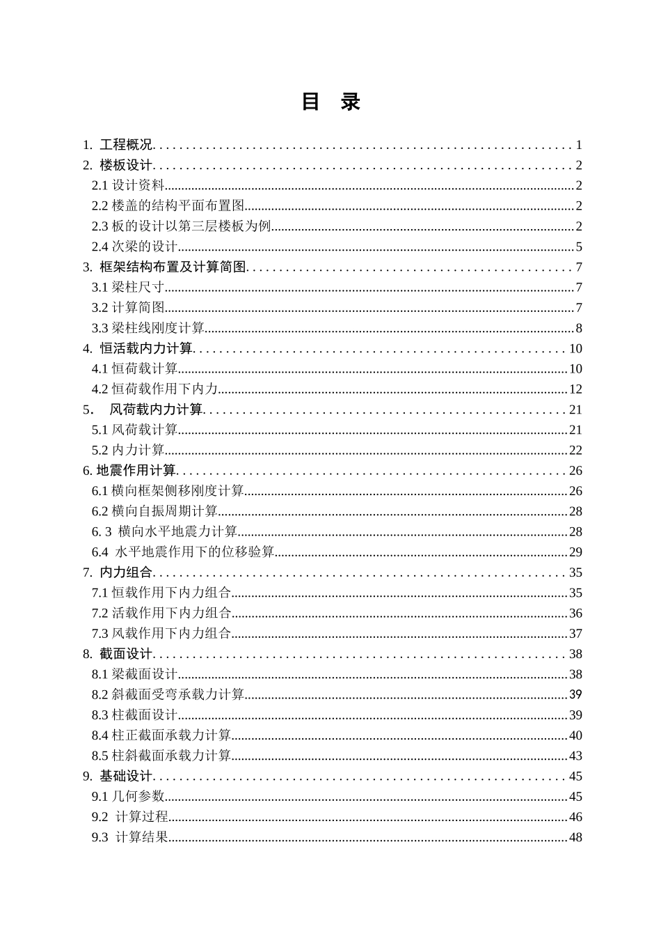 旗人民法院办公楼结构设计和实现 土木工程管理专业_第3页