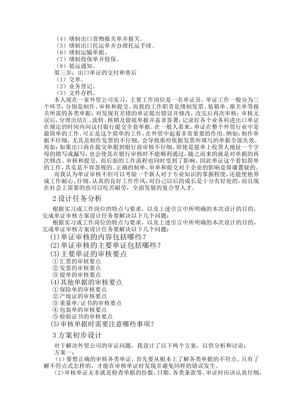 汽车部件有限公司单证审核方案设计说明书   审计学专业_第2页