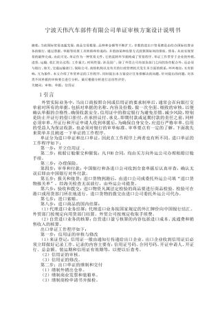 汽车部件有限公司单证审核方案设计说明书   审计学专业