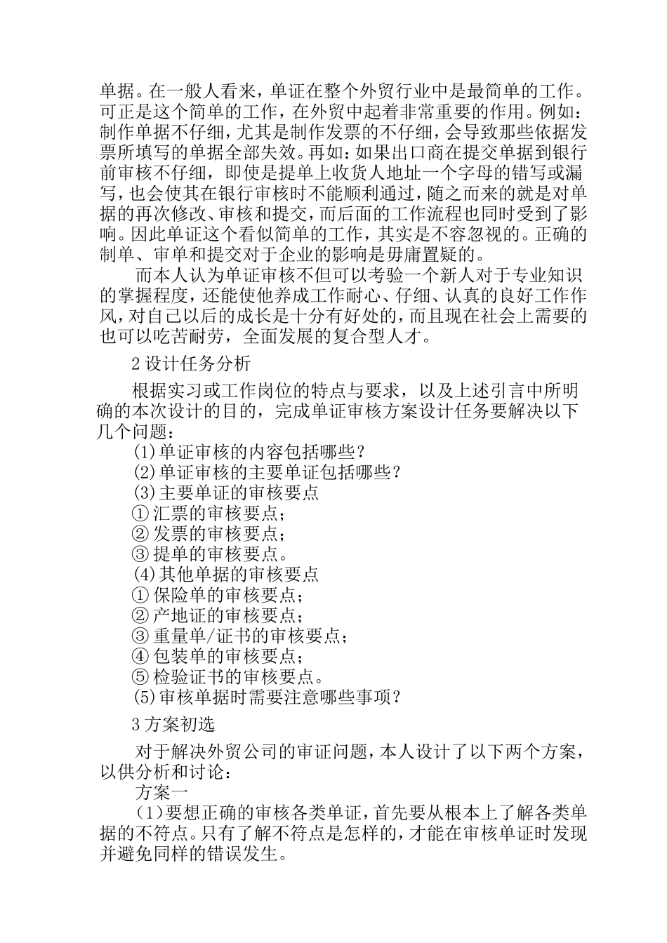 汽车部件有限公司单证审核优化方案设计说明书  审计学专业_第2页