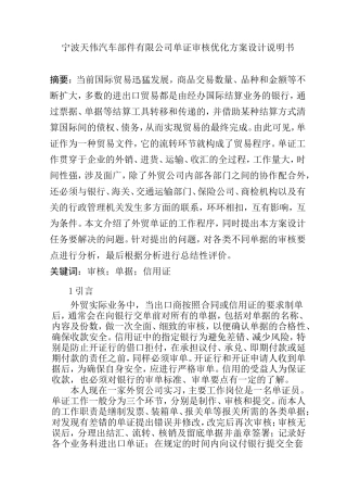 汽车部件有限公司单证审核优化方案设计说明书  审计学专业
