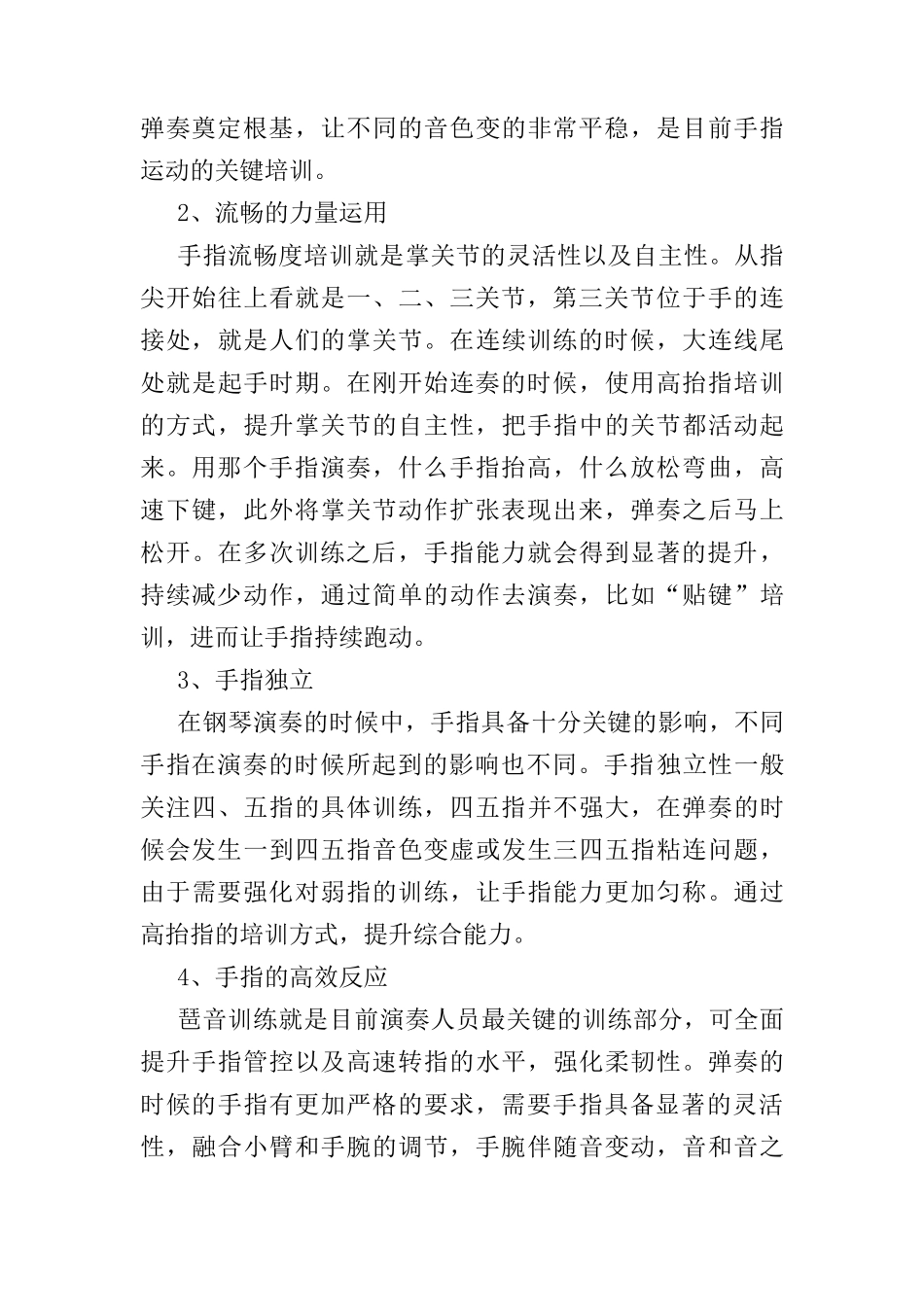 浅谈钢琴训练中手指能力训练的重要性以车尔尼740为例 音乐学专业_第2页