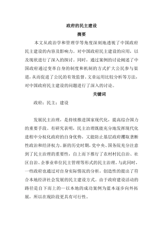 论政府行政管理的民主化分析研究  行政管理专业