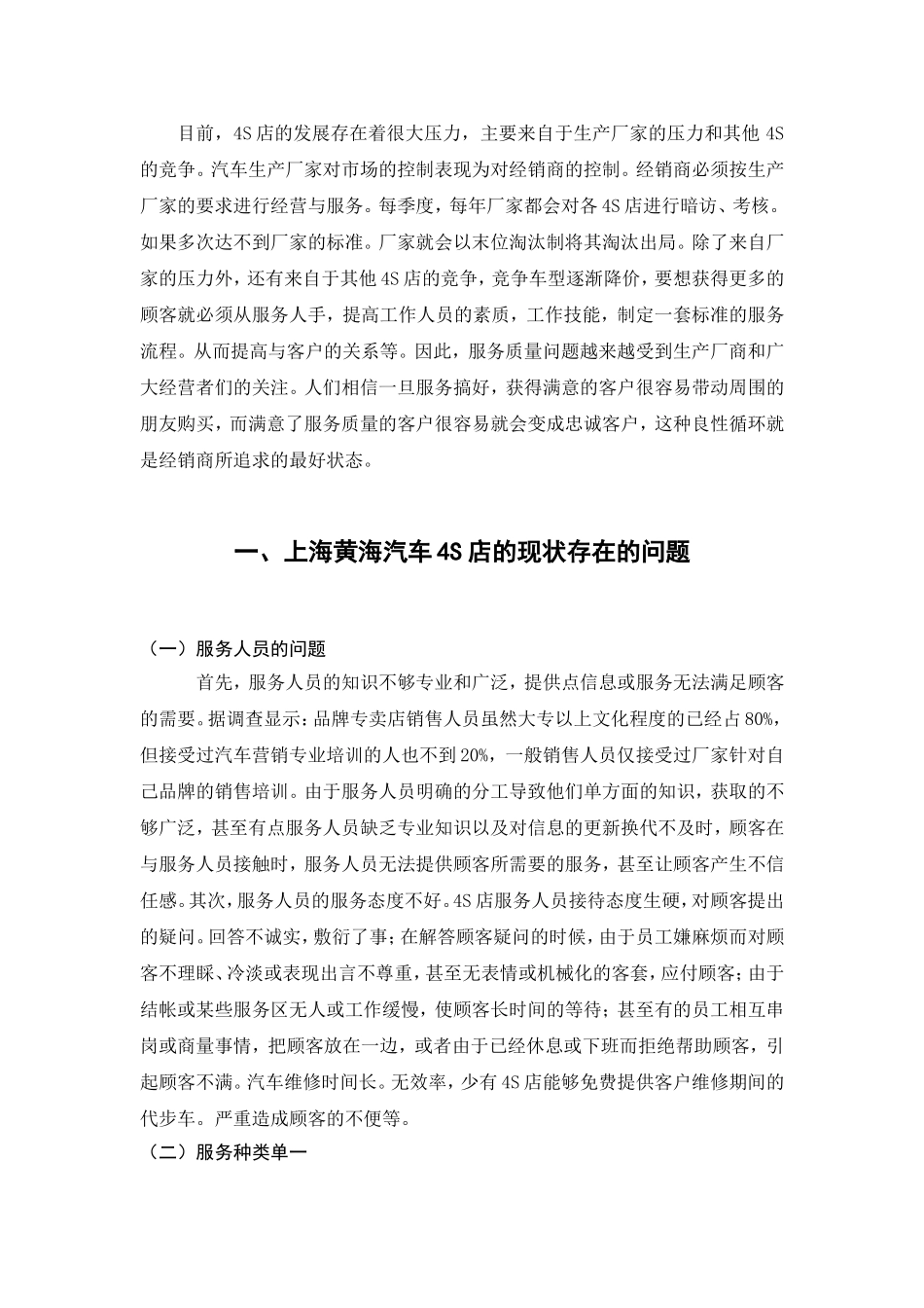 汽车4S店售后服务的现状与对策分析研究  工商管理专业_第3页
