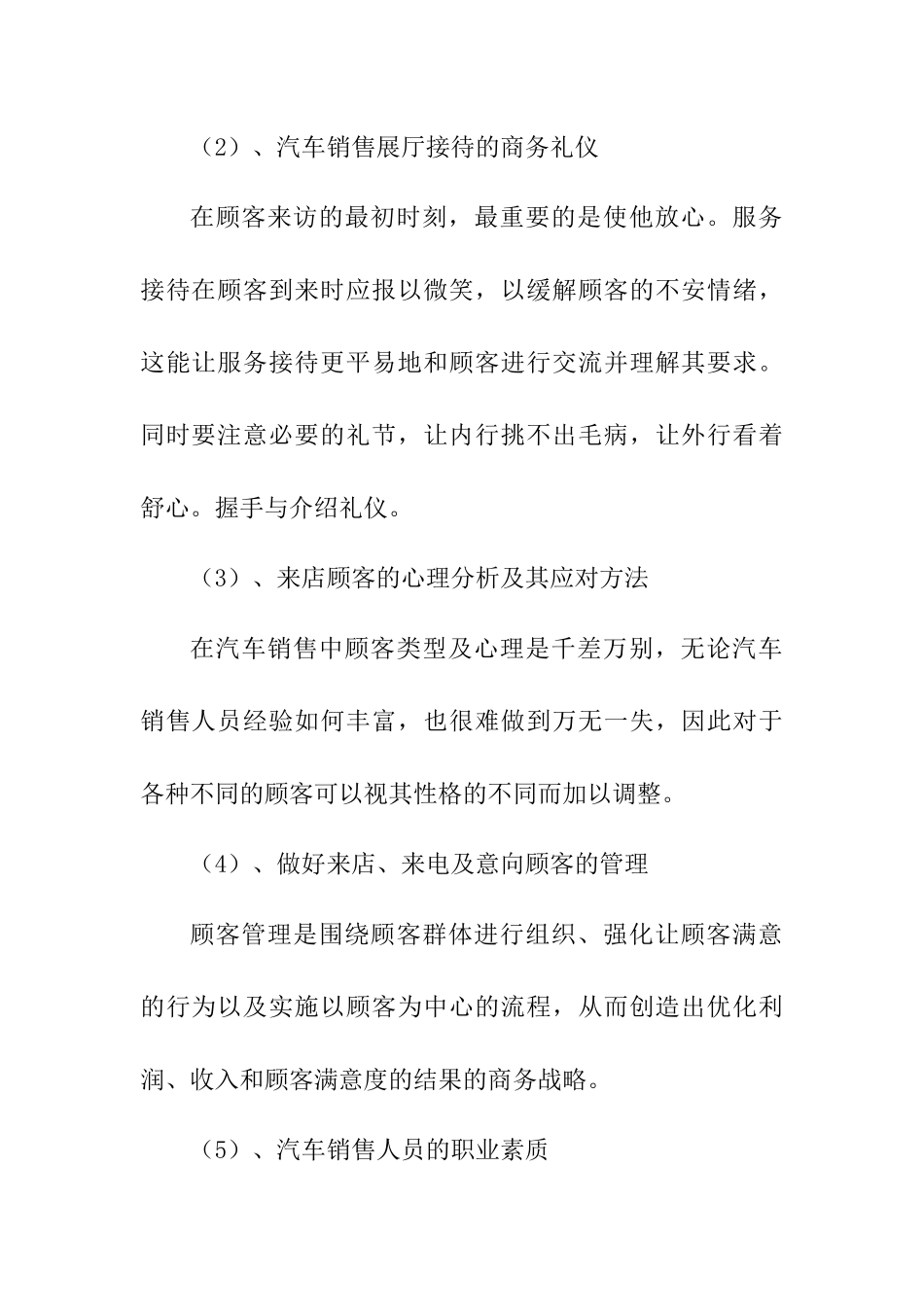 汽车4S店销售流程分析研究  市场营销专业_第2页
