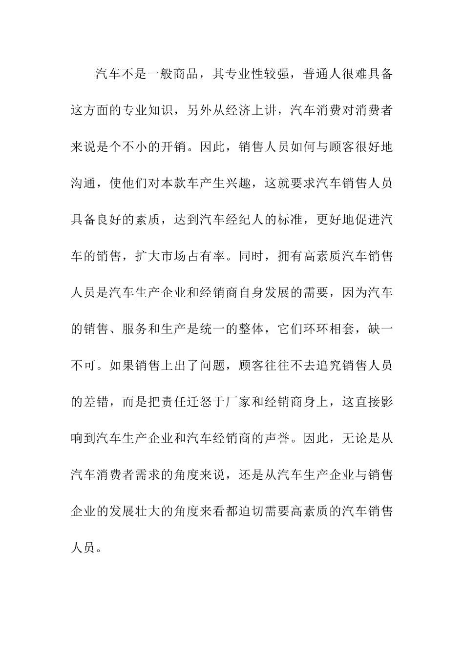 汽车4S店销售流程分析研究  市场营销专业_第3页