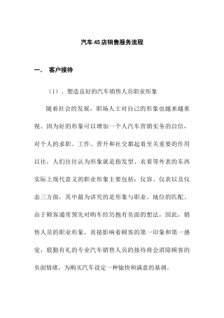 汽车4S店销售流程分析研究  市场营销专业