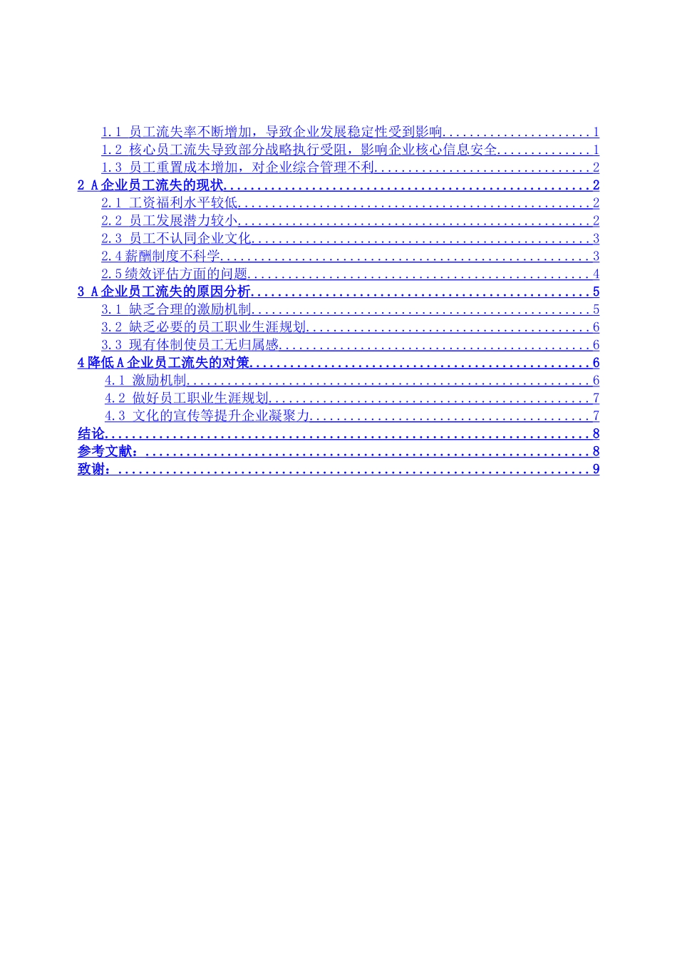 民营企业发展问题分析研究以某地a企业为例  工商管理专业_第3页