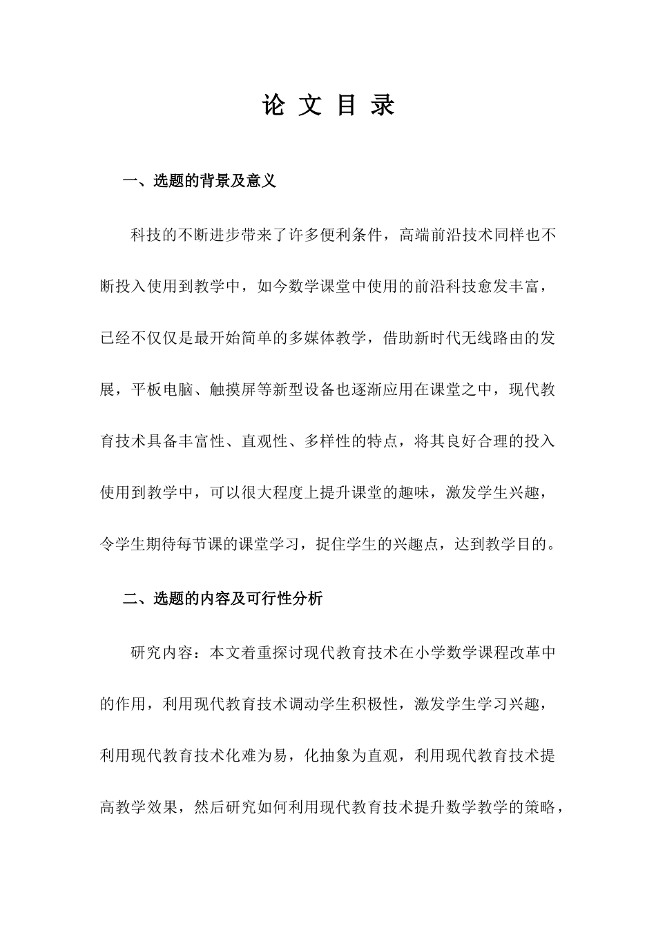 浅谈现代教育技术在小学数学课程改革中的作用分析 教育教学专业_第3页