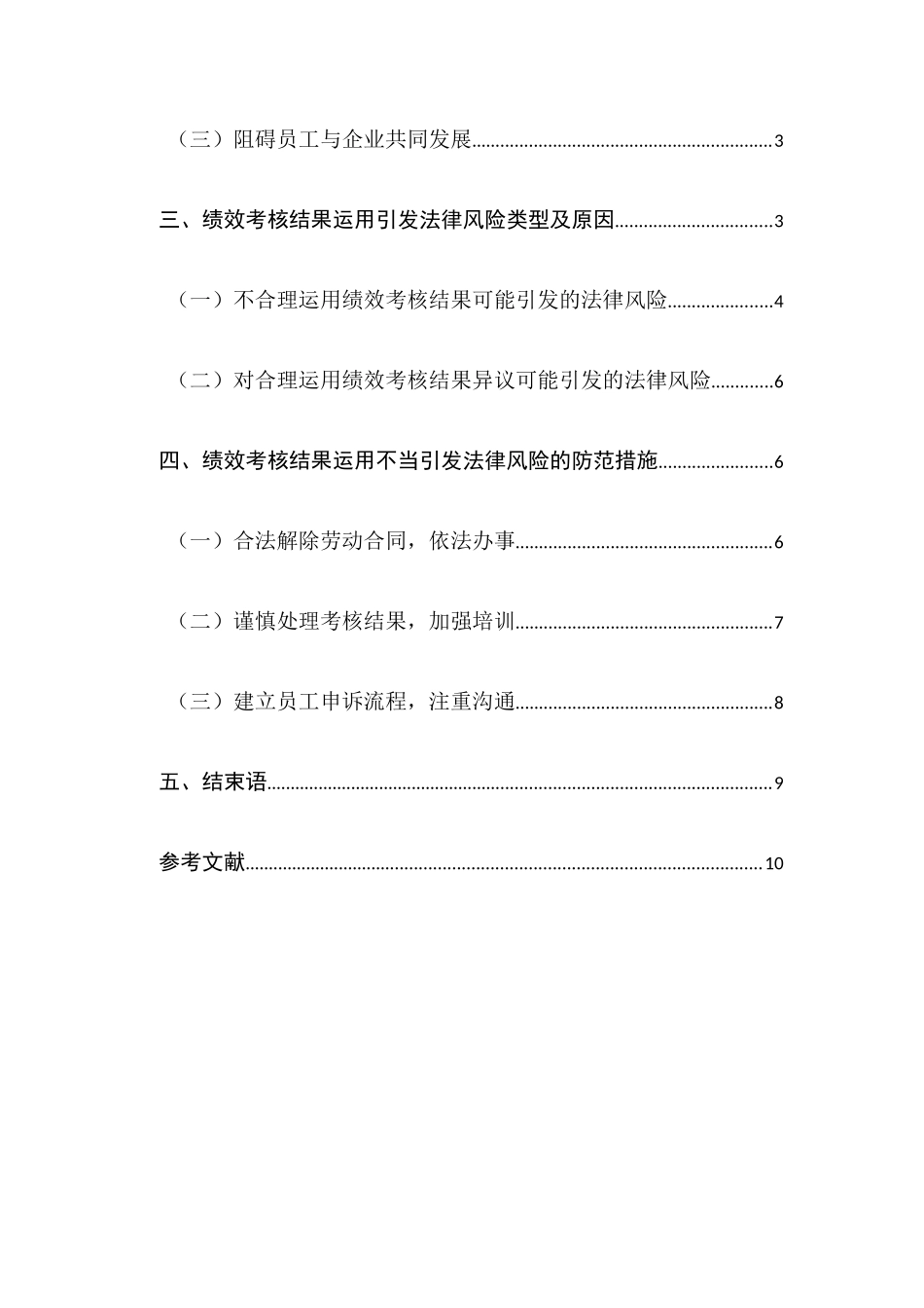 民营企业绩效考核的法律风险与防范分析研究 法学专业_第2页