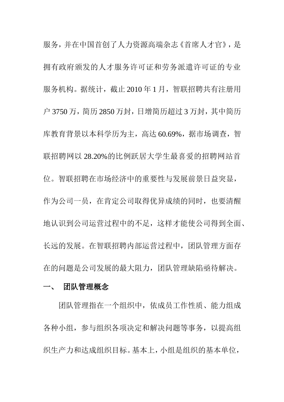 论智联招聘团队管理分析研究 人力资源管理专业_第2页