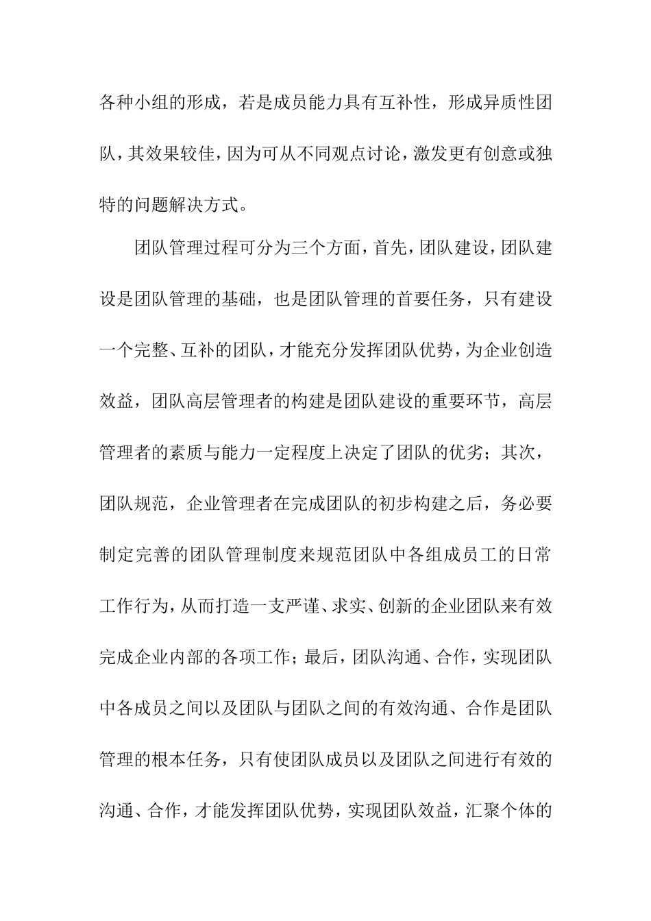 论智联招聘团队管理分析研究 人力资源管理专业_第3页